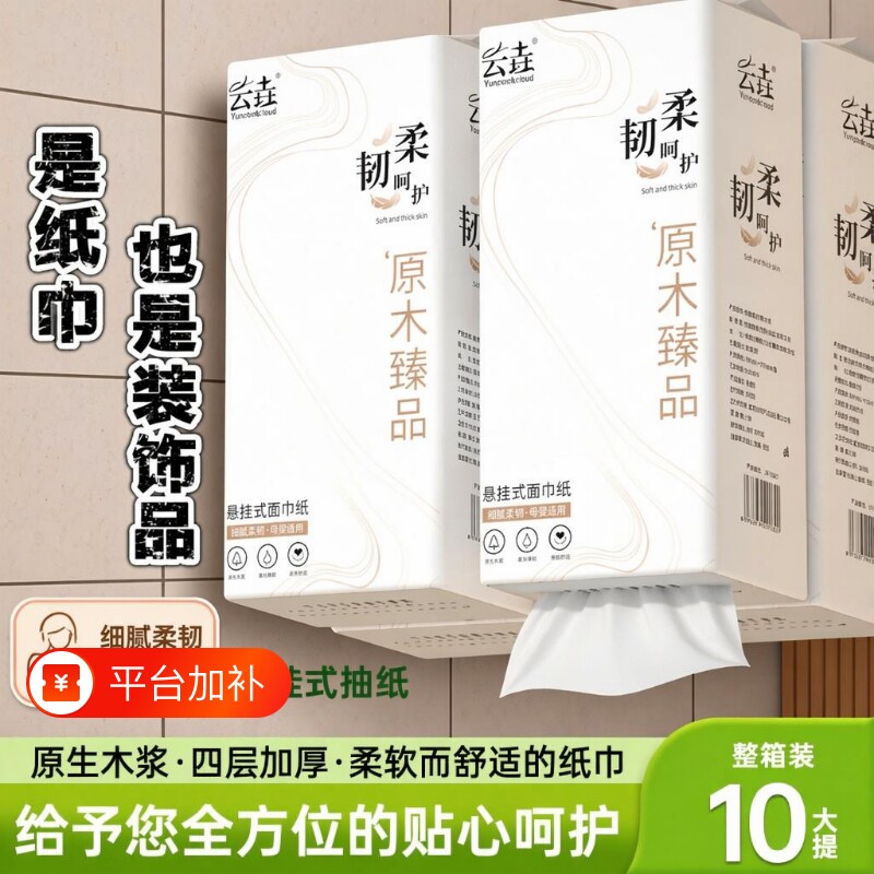 纸巾抽纸悬挂式卫生纸卷纸10000张共10整箱家庭装面巾纸实惠装