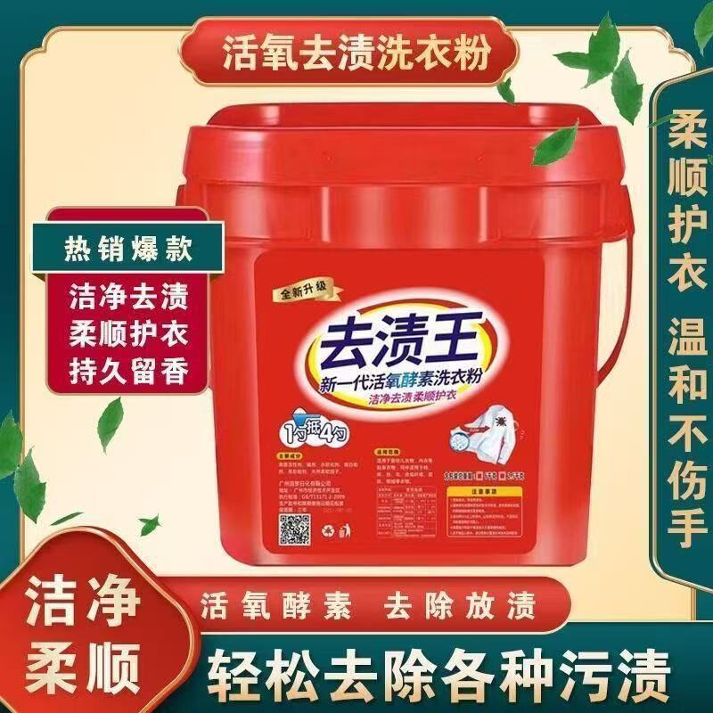 去渍王10斤大桶装洗衣粉持久香味新品全面强效去污温和不伤手浓缩