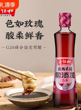 老恒和玫瑰米醋500ml玻璃瓶