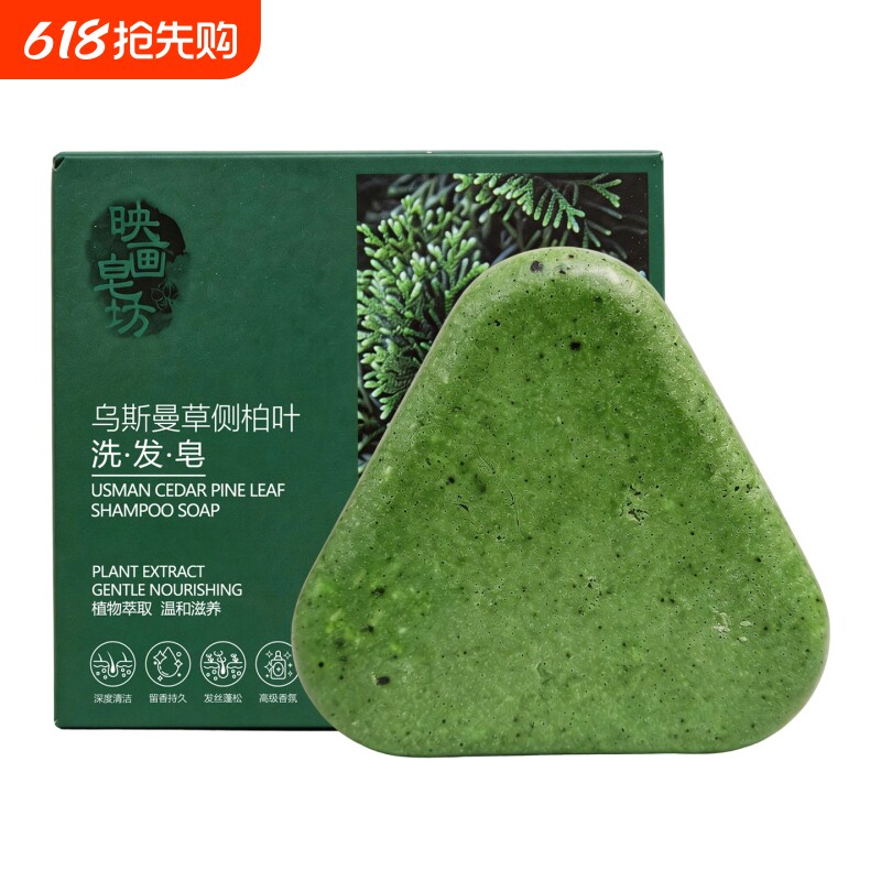 映画皂坊侧伯叶洗发皂手工皂洗头皂乌斯曼草 持久留香家用香皂