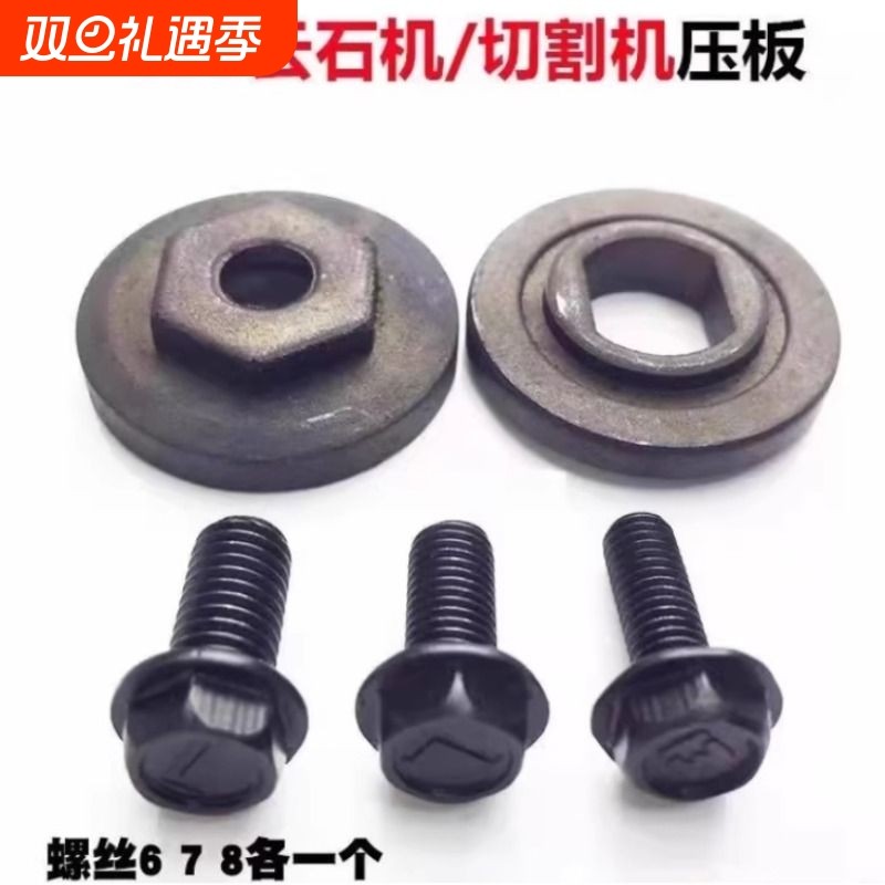 石材切割机110云石机反牙螺丝通用配件压板手4100手提锯压夹板