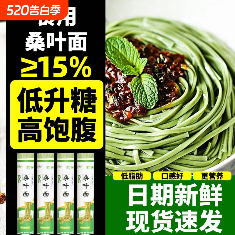 农科院苦荞麦桑叶面条杂粮粗粮0脂三高糖友主食低脂代餐速食挂面