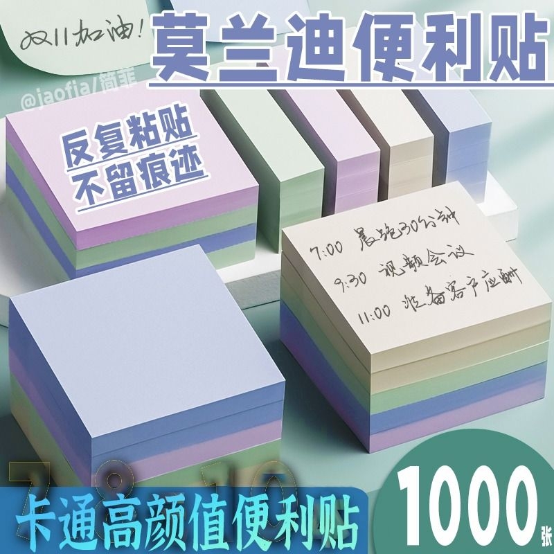 便利贴高颜值便签纸小本子可爱便条标签贴可粘小条卡通少女可撕留言板彩色大号记事贴有粘性强纯色粘贴教师