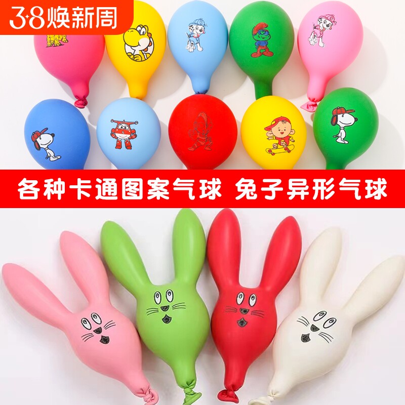 儿童无味无毒气球卡通大号加厚异形兔子彩色造型乳胶打气筒手动