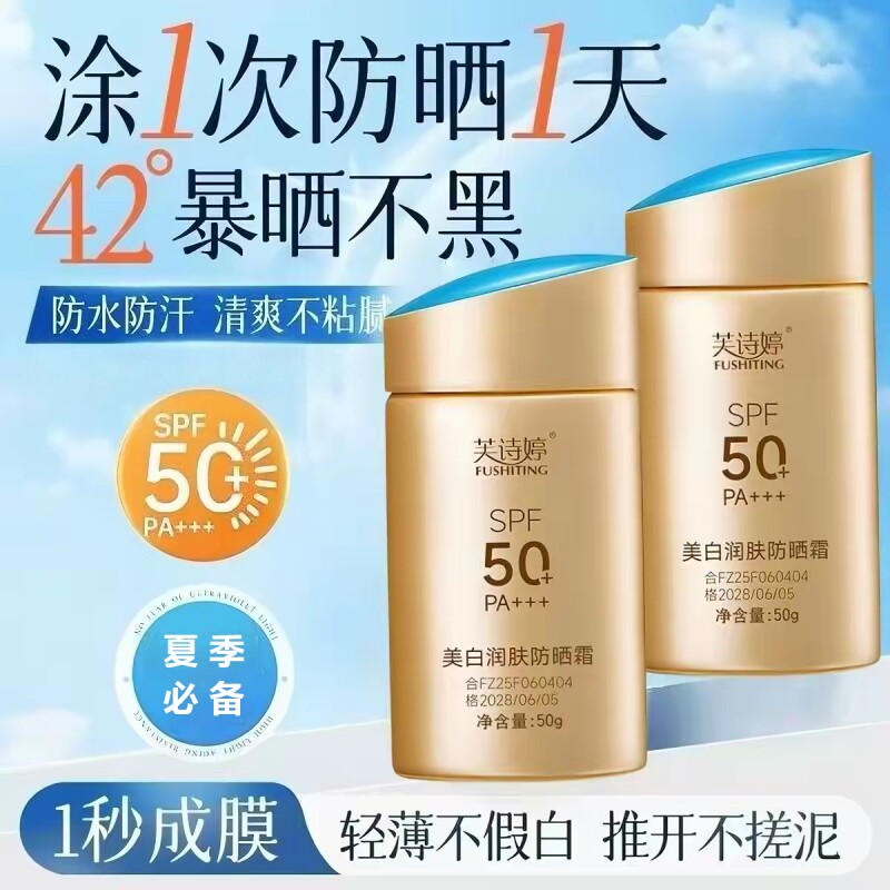 美白润肤防晒霜SPF50+高倍防紫外线50g*1