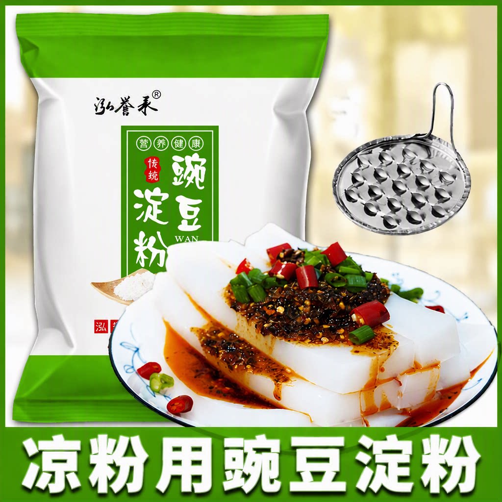 农家纯豌豆淀粉豌豆粉凉粉专用粉500克白凉粉用商用