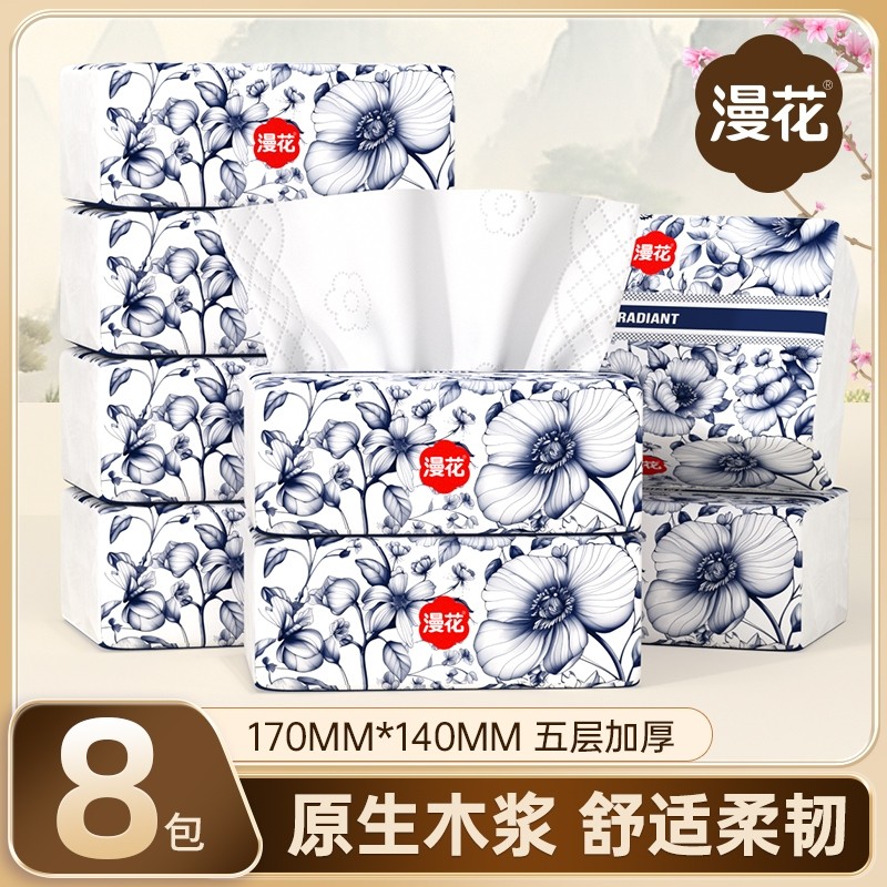 漫花抽纸纸抽卫生纸巾餐巾纸面巾纸擦手用纸家用宿舍用实惠装