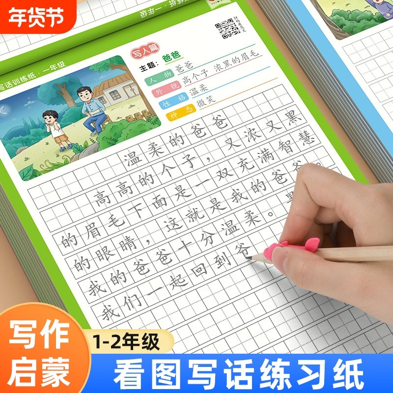 一年级看图写话练习本二年级写作训练大全小学生专用每日一练上册下册专项训练语文人教版儿童楷书作文临摹练习硬笔阅读范文2年级,书籍/杂志/报纸,练字本/练字板,淘宝优惠券,粉丝福利购,淘宝优惠卷