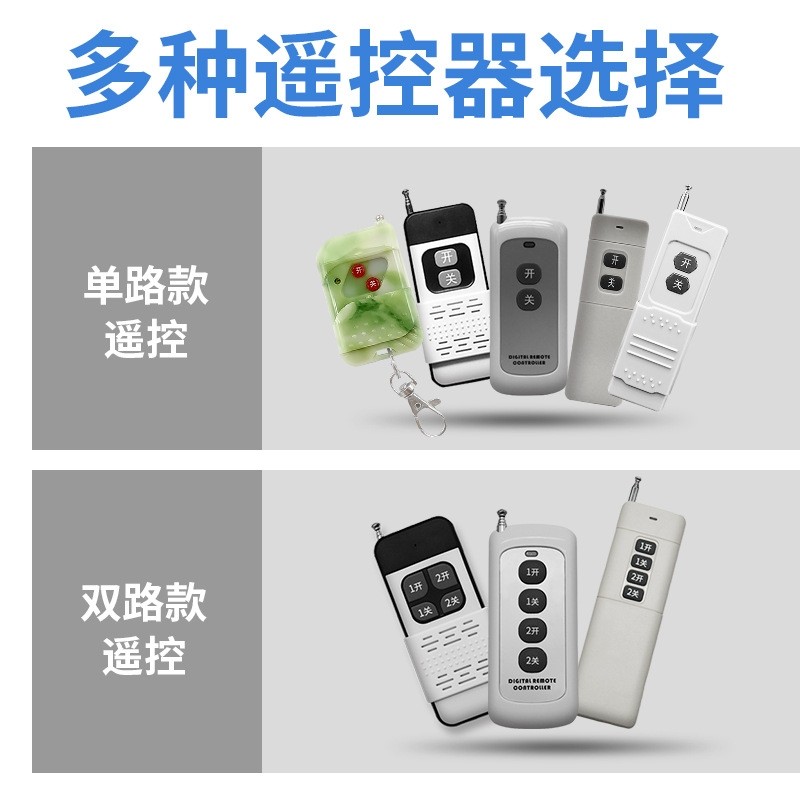遥控开关380V抽水泵电机远程大功率遥控器电源无线开关智能控制器