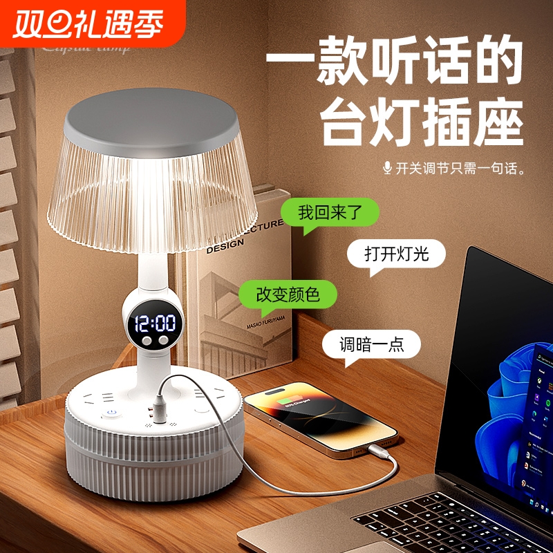 智能语音遥控台灯带时钟床头灯usb插座桌面数显定时充电收纳控制