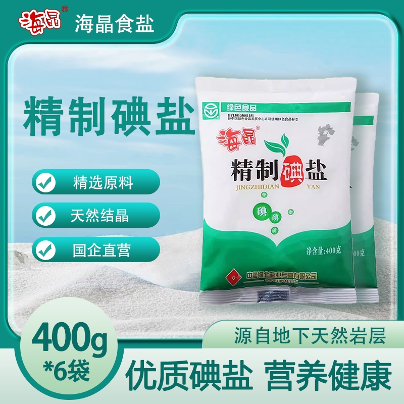 海晶 精制碘盐400克袋装 加碘盐食用盐家用炒菜绿色食品河北盐业