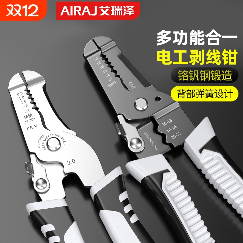 多功能电工剥线钳|超1000人收藏