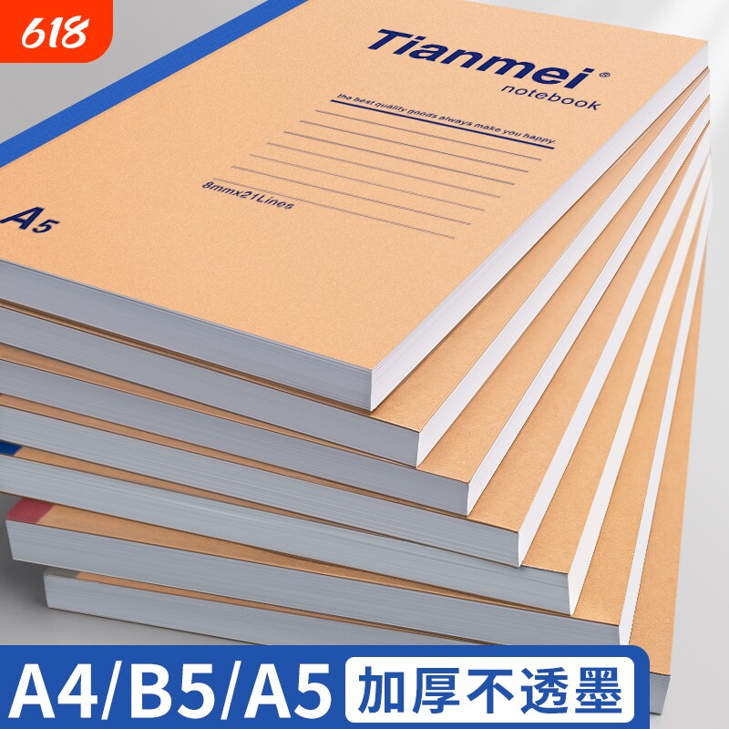 牛皮A4笔记本B5作业本子A5工作办公初高中小学生用记事本加厚大容量复古风简洁学生刷题错题本日记手账书写本