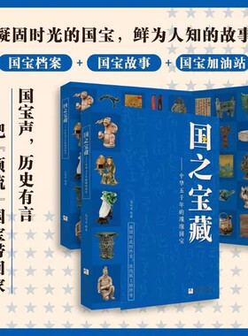 国之宝藏国宝档案故事国之脊梁中国院士科学人生百年国之英模英雄百年故事传记光辉事迹弘扬英雄精神榜样力量大国重器海防爱国精神