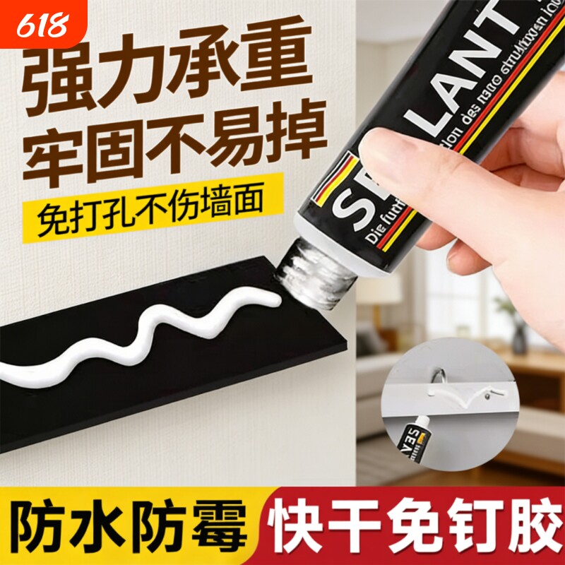 强力免钉胶高粘度金属瓷砖踢脚线卫生间置物架贴墙专用防水家用胶多功能粘得牢免打孔胶水固定墙面耐高温粘接