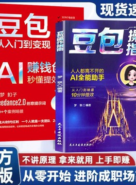 【抓住AI时代红利】豆包操作指南