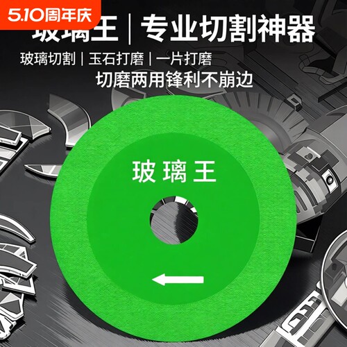 玻璃王专用切割片瓷砖玉石陶瓷酒瓶切割超薄锯片打磨切割修边神器