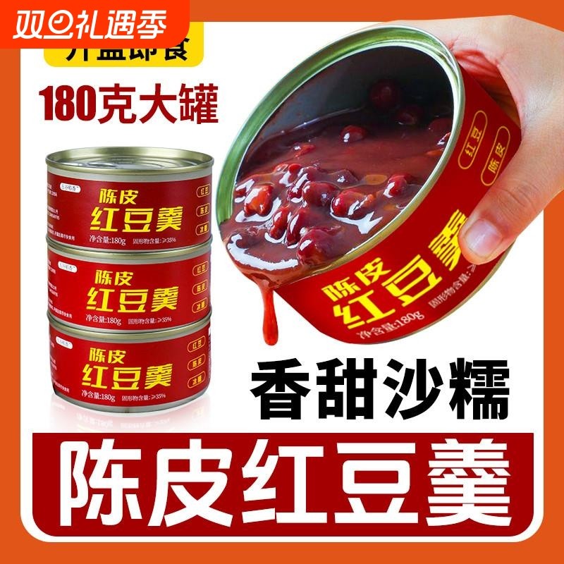 陈皮红豆沙即食红豆羹罐装免煮速食粥上班族营养早餐户外郊游罐头