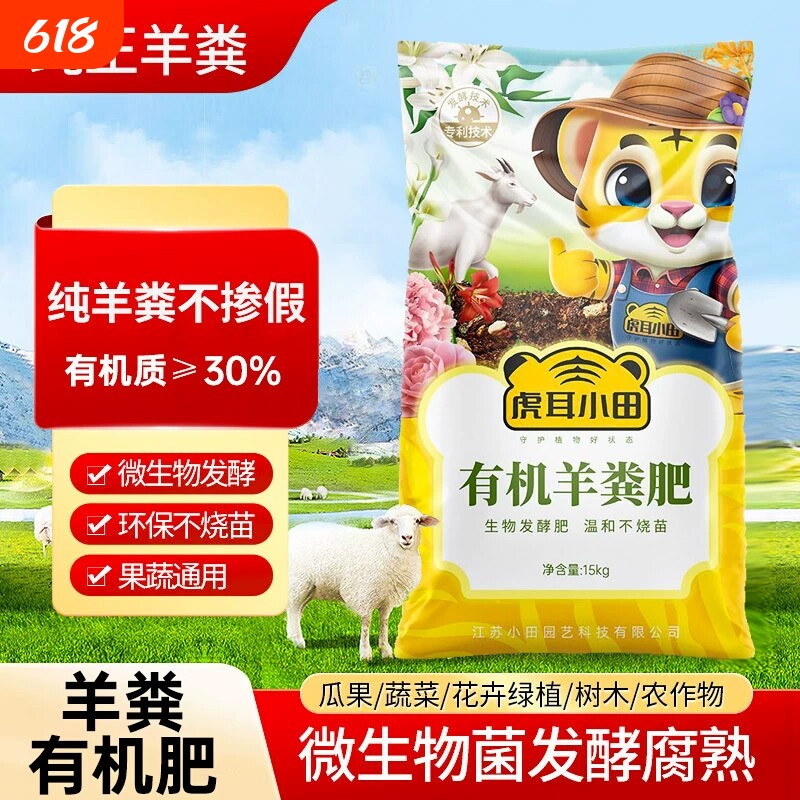 纯羊粪发酵有机肥腐熟粪肥种花菜肥养花卉专用通用肥料内蒙古蔬菜