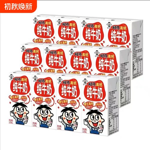 旺仔高钙纯牛奶125ml牛奶饮品儿童营养纯牛奶学生早餐奶