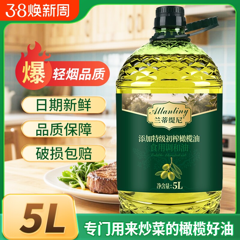特级初榨橄榄油食用调和油5L家用食用油大豆玉米植物大桶炒菜桶装