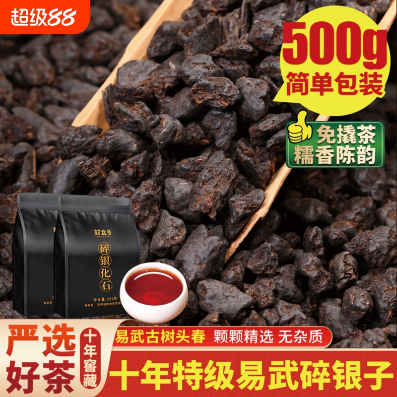 碎银子特级糯米香茶化石特级糯香普洱茶熟茶十年窖藏散装古树茶叶