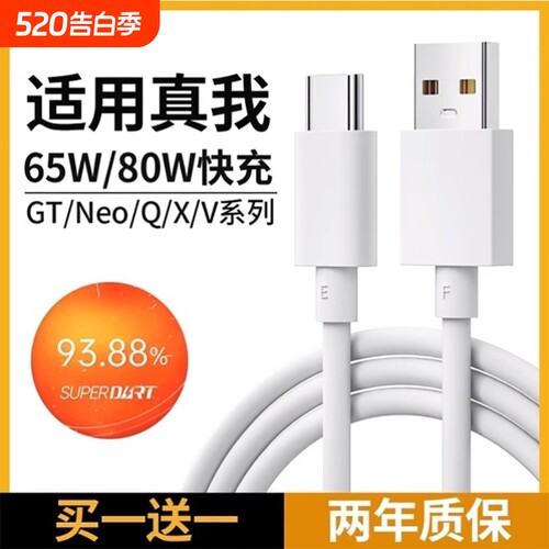 oppo数据线适用Realme真我GTneo充电线器typec/neo2t/neo3/Q3s/Q5/2闪充10S/GT2Pro/x50闪充线65/80快充套装