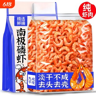 南极深海磷虾虾仁肉南极磷虾500g旗舰店干货小虾米皮干特产新鲜