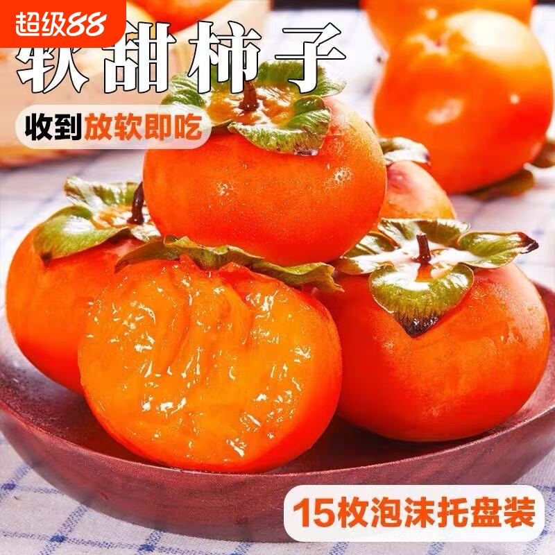 正宗香甜火晶柿子当季新鲜水果整箱软柿子水晶5斤孕妇脆柿子应季