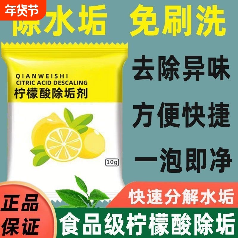 柠檬酸除垢剂婴儿可用去除茶垢水垢清洁剂烧水壶水杯强力清洗神器,洗护清洁剂/卫生巾/纸/香薰,水垢清洁剂/除垢剂,淘宝优惠券,粉丝福利购,淘宝优惠卷