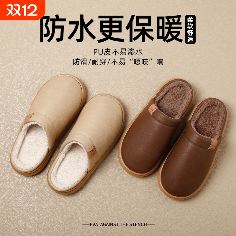 防水棉拖鞋男女冬季室内加绒保暖家居家防滑防臭抑菌PU皮拖秋冬天