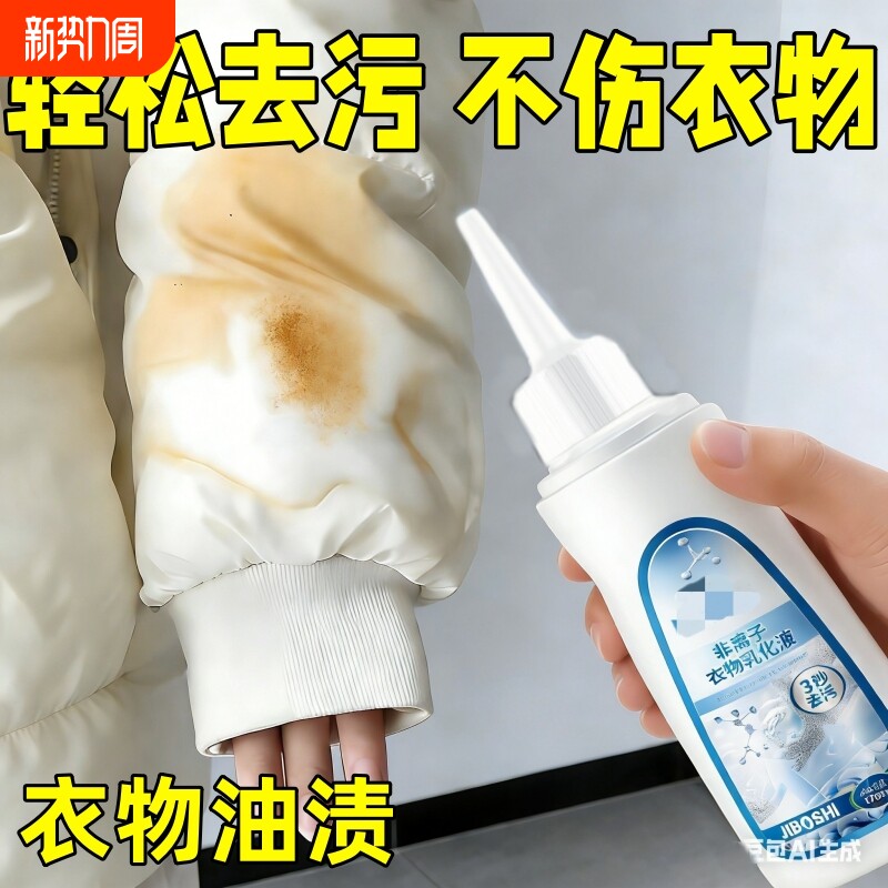 衣绒服干洗剂清洗剂一洗白清洁神器家用白色去油污渍专用洗涤