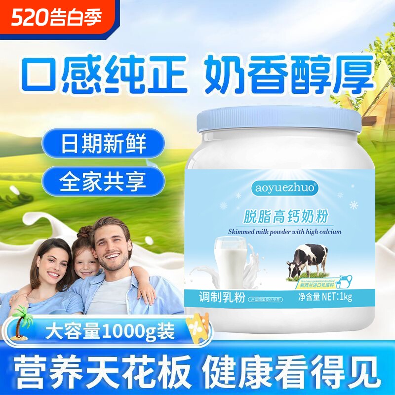 正品新西兰进口奶源牛奶粉成人中老年脱脂调制乳粉旗舰店高钙早餐