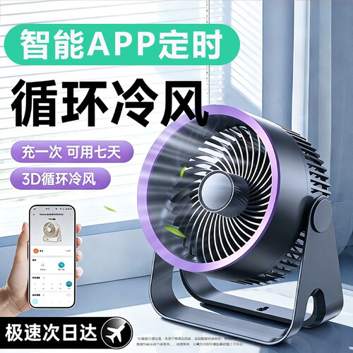 已接入米家APP|桌面风扇静音