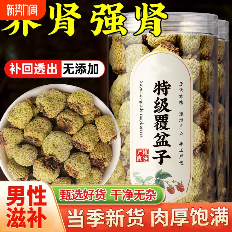 覆盆子野生中药材正品泡茶250g覆盆子桑葚茶官方旗舰店覆盆子茶