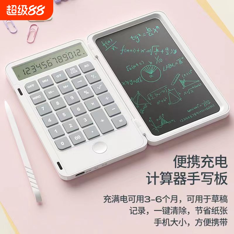 计算器手写板二合一充电液晶画板多功能折叠静音科学便携语音