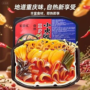 重庆风味自热火锅小火锅方便食品宿舍夜宵即食美食自加热沸腾麻辣