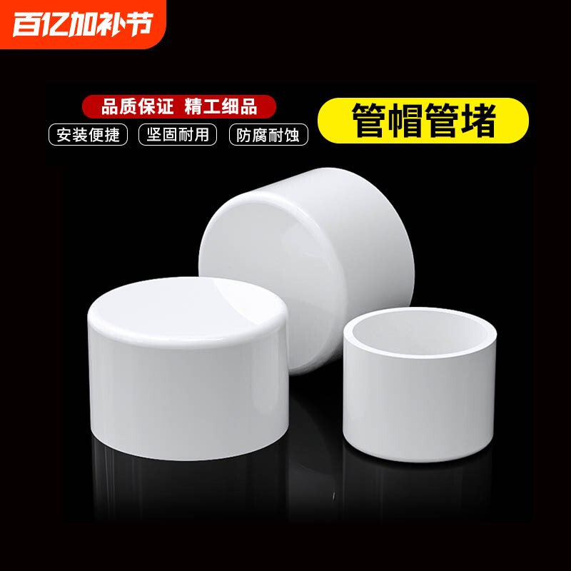 pvc管帽c水管堵头堵帽塞头闷头4分6分1寸堵盖20253240mm50连接
