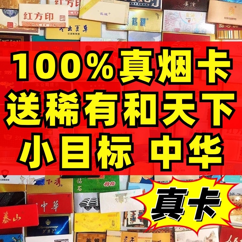 绝版稀有烟卡烟盒卡片烟牌卡小目标儿童呸呸卡和天下空盒童年玩具