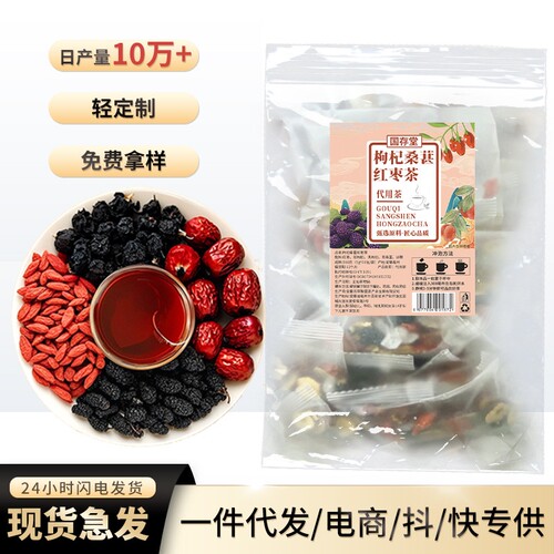 桑葚枸杞茶人参红枣搭黑枸杞泡茶男熬夜bu肾强精气血花茶