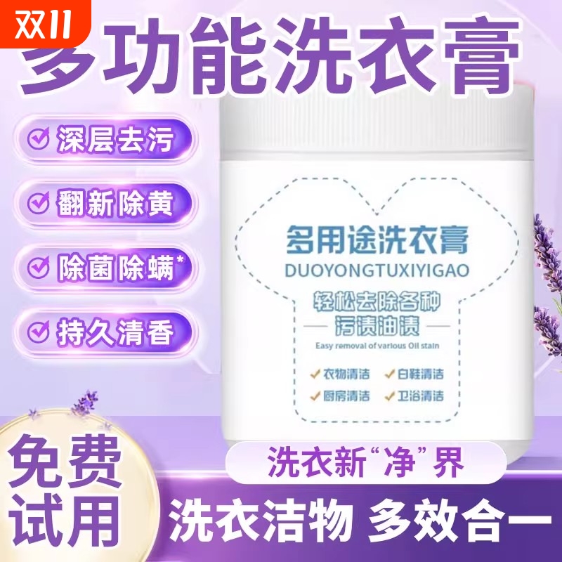 毛毛姐多用途洗衣膏多功能强力去污油渍水果渍白色衣服清洗清洁膏