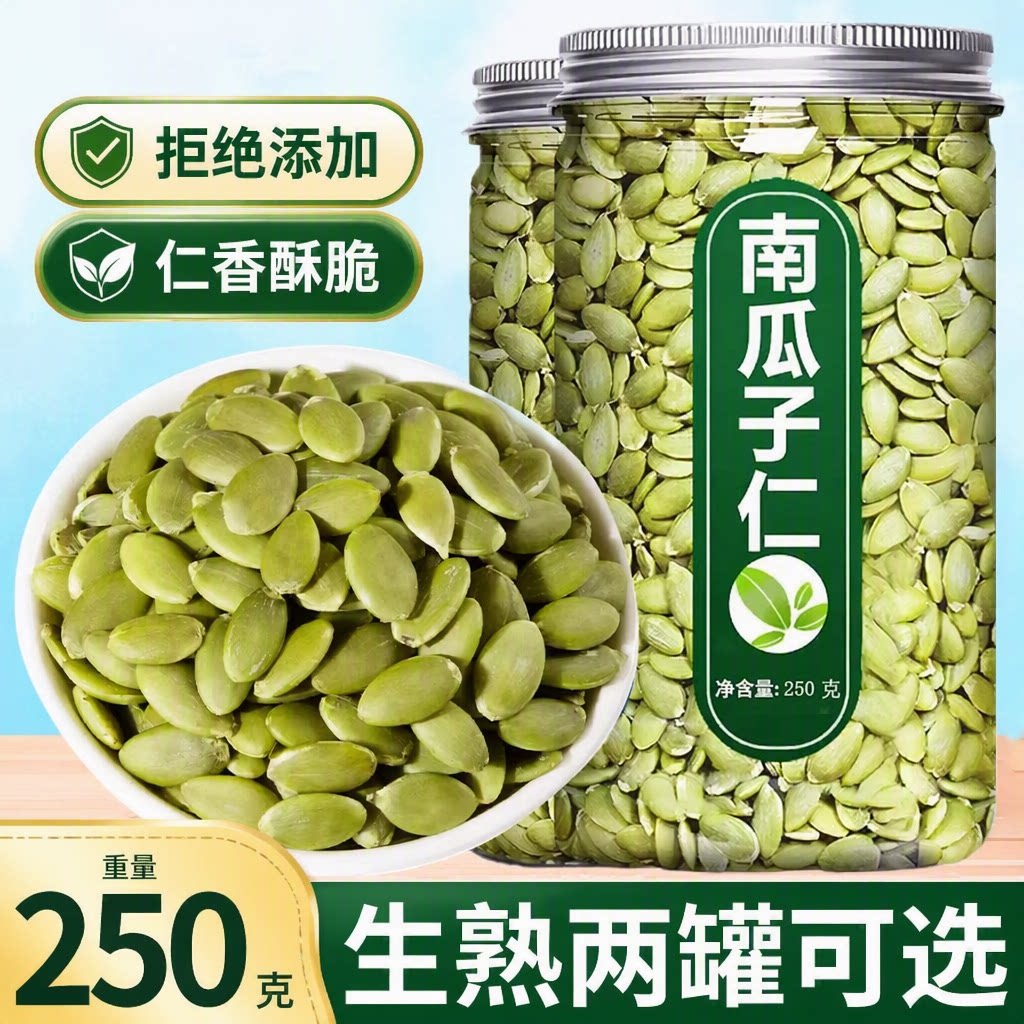 新货南瓜子仁原味熟南瓜籽仁炒货干果烘培原料休闲零食含袋装