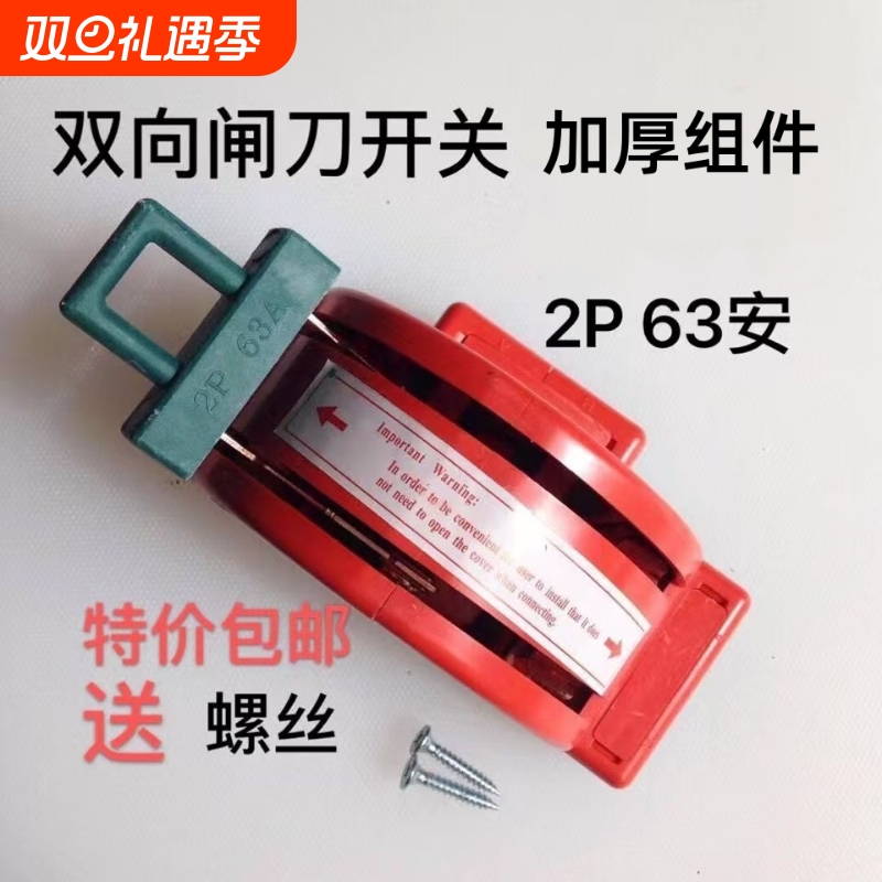 电动车电瓶家用双向闸开关双投双电源转换倒顺开关100A大功率三相