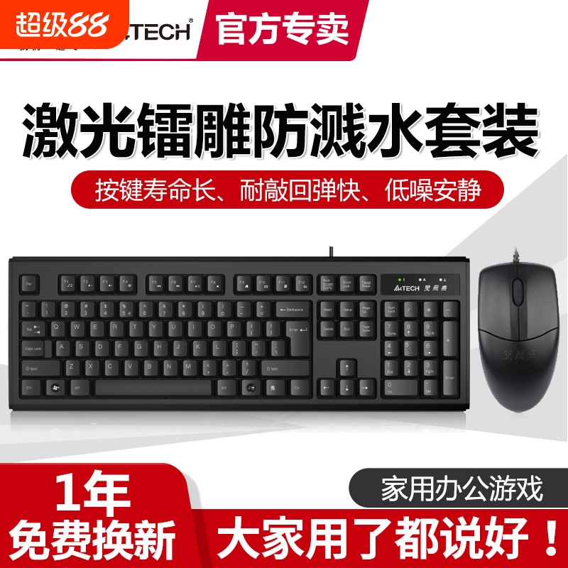 双飞燕键盘鼠标套装台式机笔记本电脑有线USB办公家用游戏KK-5520