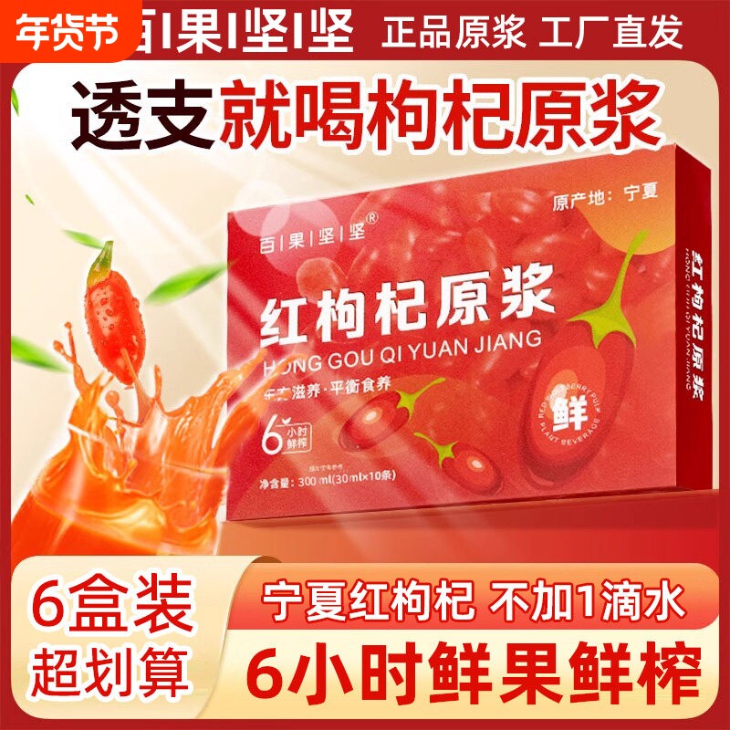 宁夏红枸杞原浆300ml鲜榨头茬青海黑枸杞汁构纪原液官方旗舰店
