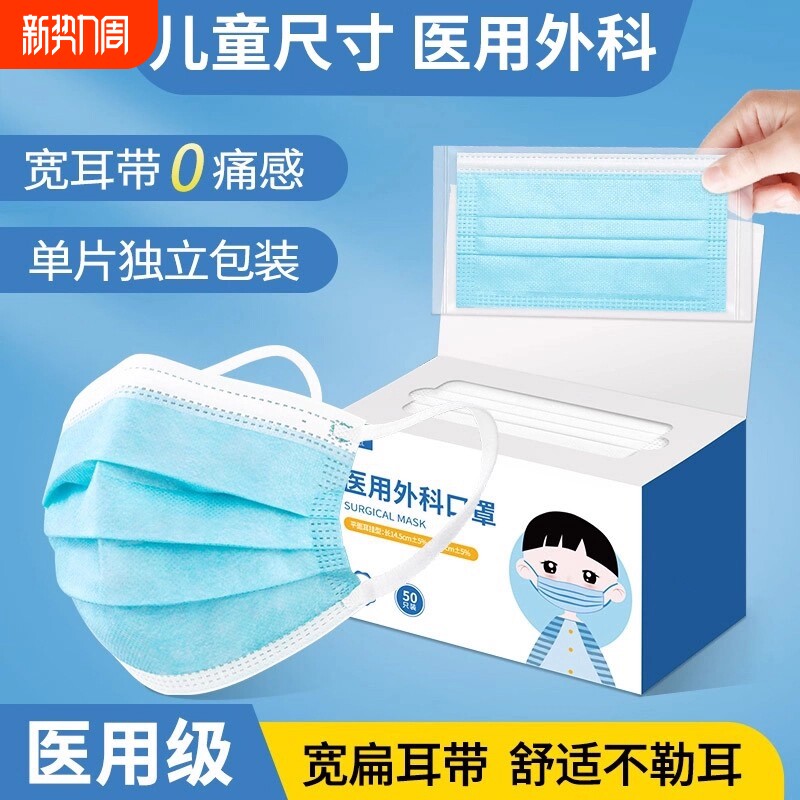 医用外科口罩儿童三层小孩学生灭菌级独立包装防尘白色健康防护