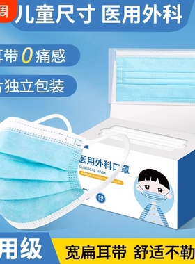 医用外科口罩儿童三层小孩学生灭菌级独立包装防尘白色健康防护