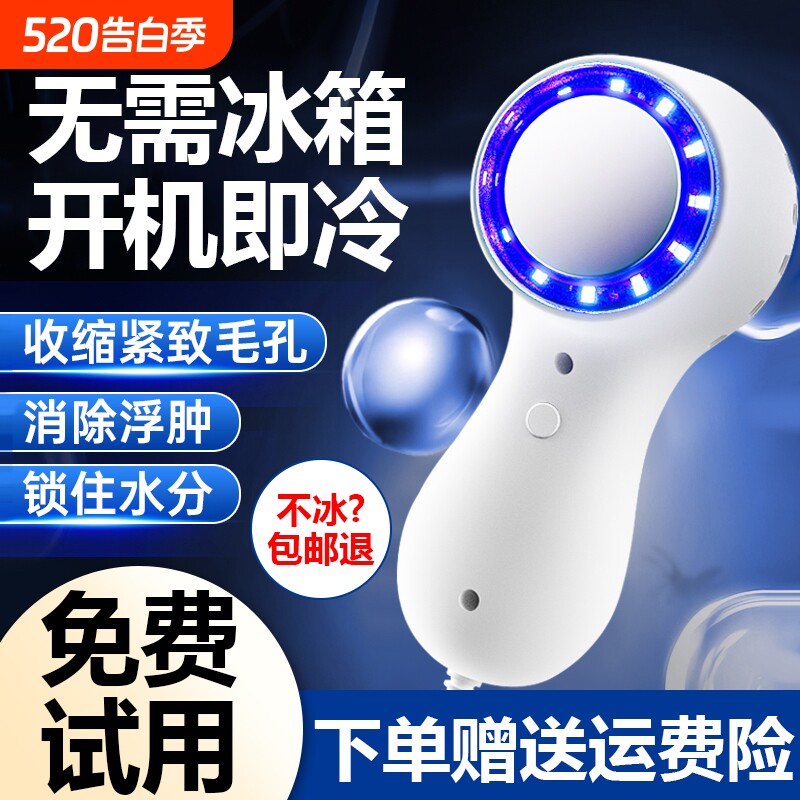 小冰锤冷敷仪充电面部导入仪冷敷仪美容院仪器冰导仪消肿冰敷仪