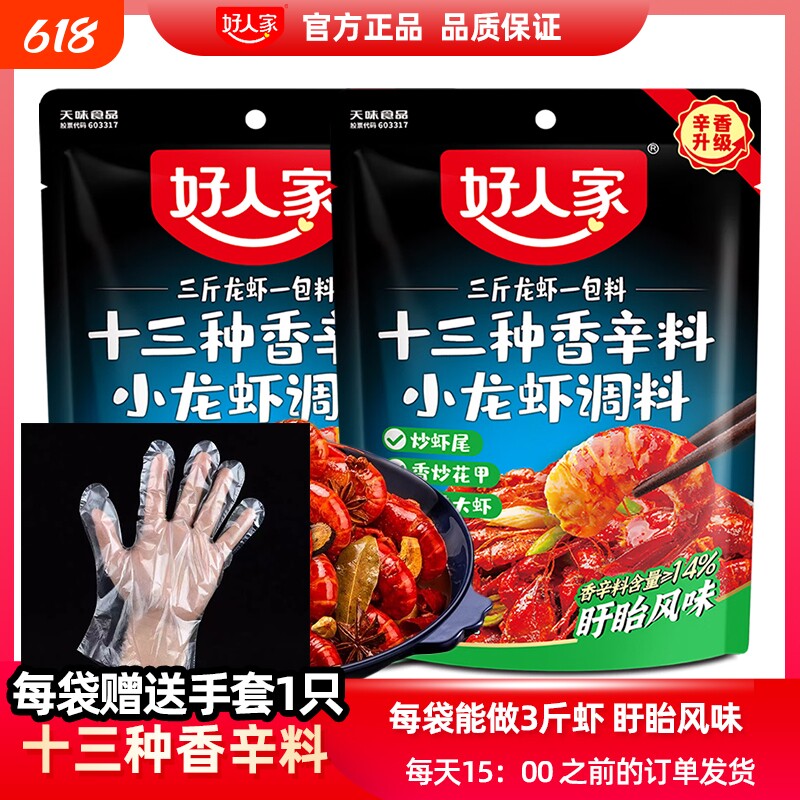 好人家十三种小龙虾调料包220g盱眙炒花甲田螺虾尾炒虾大虾酱料