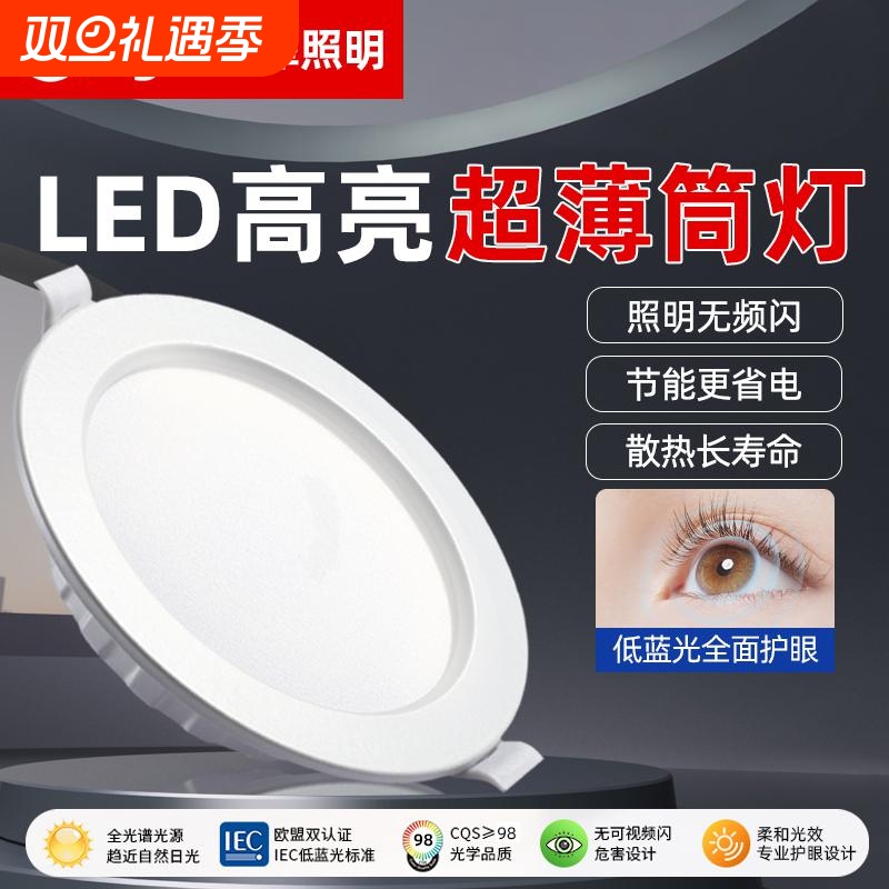 led超薄筒灯嵌入式家用灯5w6寸18W店铺商用24W天花灯开孔75mm客厅